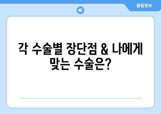 충청남도 금산군 금성면 라식 | 라섹 | 스마일라식 수술 추천 안과 잘하는 곳 | 비용 | 후기 | 가격